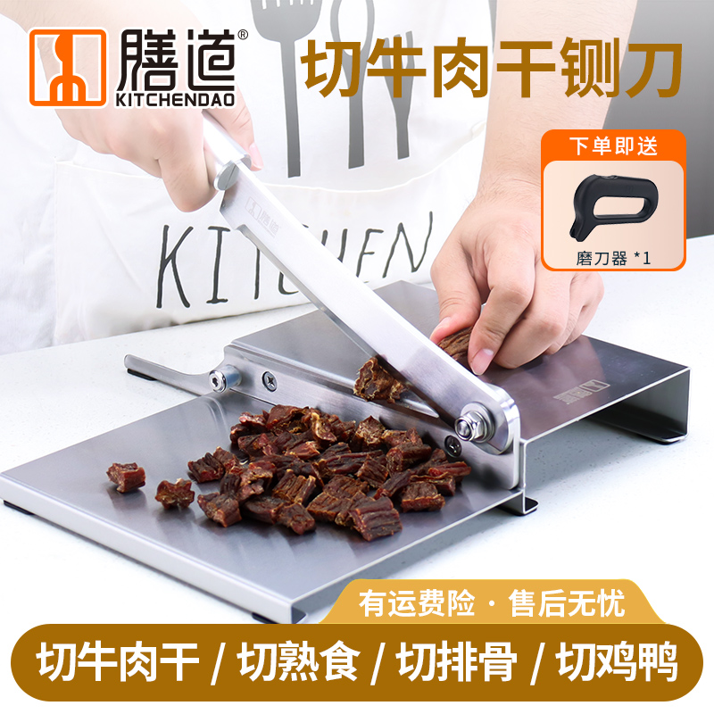 膳道小型家用铡刀商用切牛肉干刀