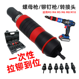 专业电动拉铆螺母枪转换头家用拉钉拉帽抽芯压铆机铆钉枪转接头