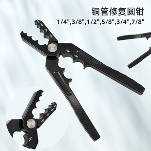 铜管空调整圆钳整圆器复圆器扁铜管折管修复器正圆钳制冷工具钳子