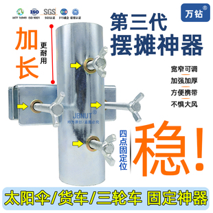 户外加长摆摊雨伞太阳伞固定支架三轮车撑伞架货车固定器四点加厚