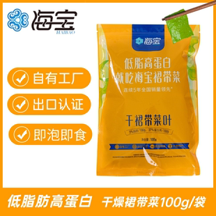 海宝裙带菜干燥裙带菜100克/包