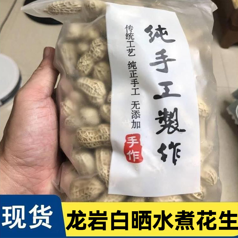 龙岩花生24年新水煮花生晒干盐咸味原味农家纯手工制作水煮咸花生