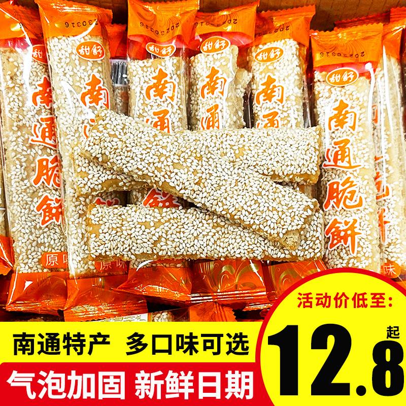南通脆饼特产老式传统糕点芝麻薄脆饼干独立包装早餐休闲小零食