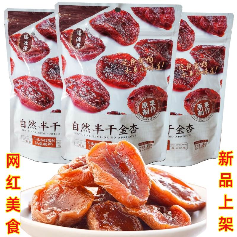 膳源泽半干金杏干空心山楂多汁黄桃七味果糕无核西梅果脯蜜饯零食