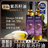 央妈推荐 紫苏籽油官方旗舰店纯正有机冷榨苏子油无添加孕妇食用油