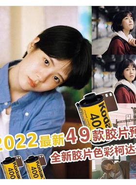 49款柯达富士LR滤镜 日系人像写真复古PS胶片感Camera Raw预设