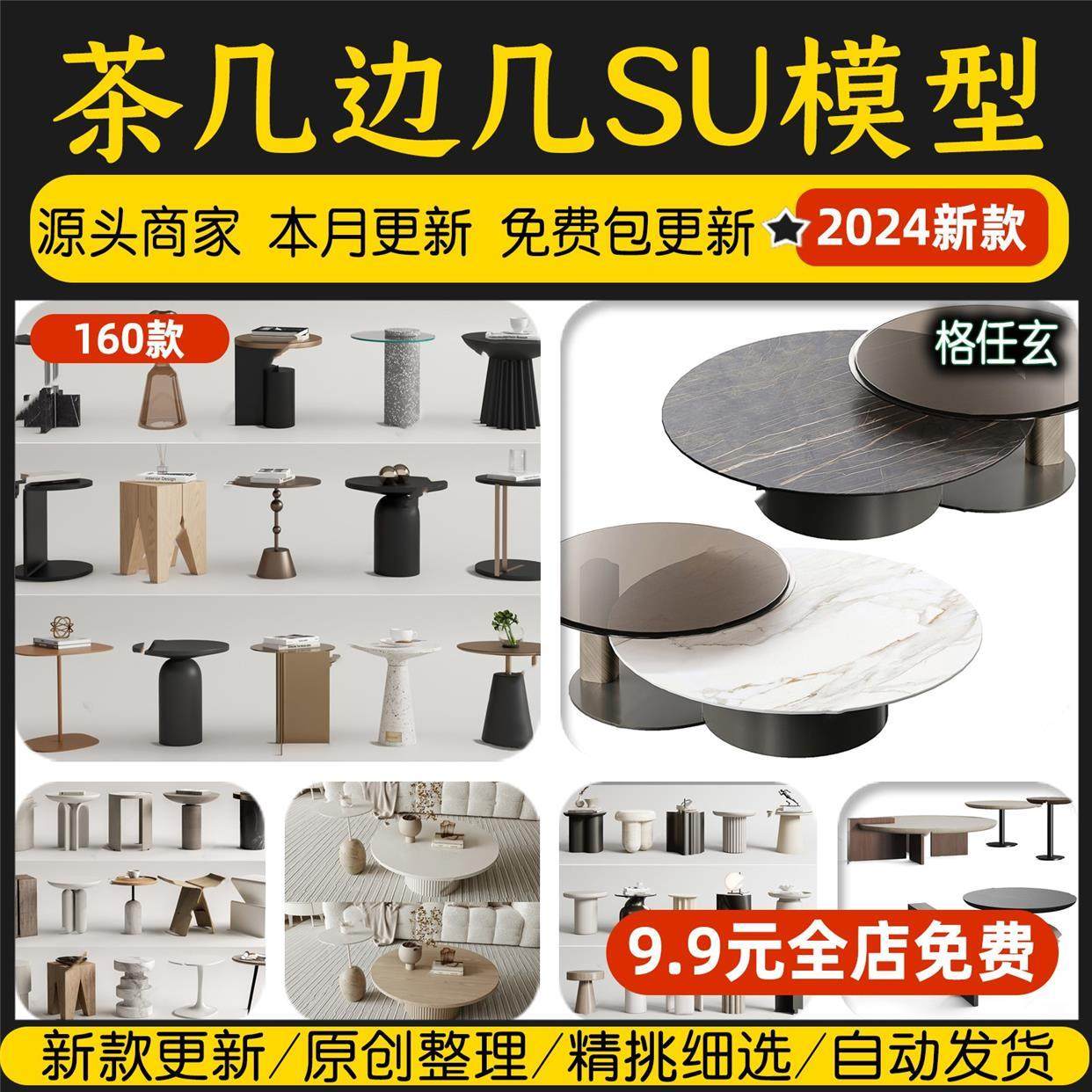 草图大师现代北欧轻奢侘寂茶几边几组合单体室内家装SU模型素材库