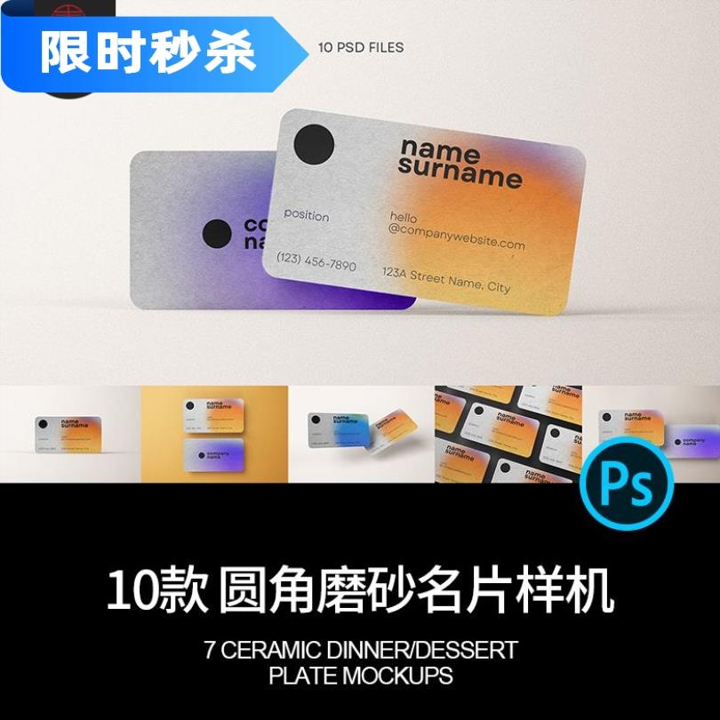 时尚圆角商务磨砂质感渐变名片卡片效果展示贴图样机PSD设计素材
