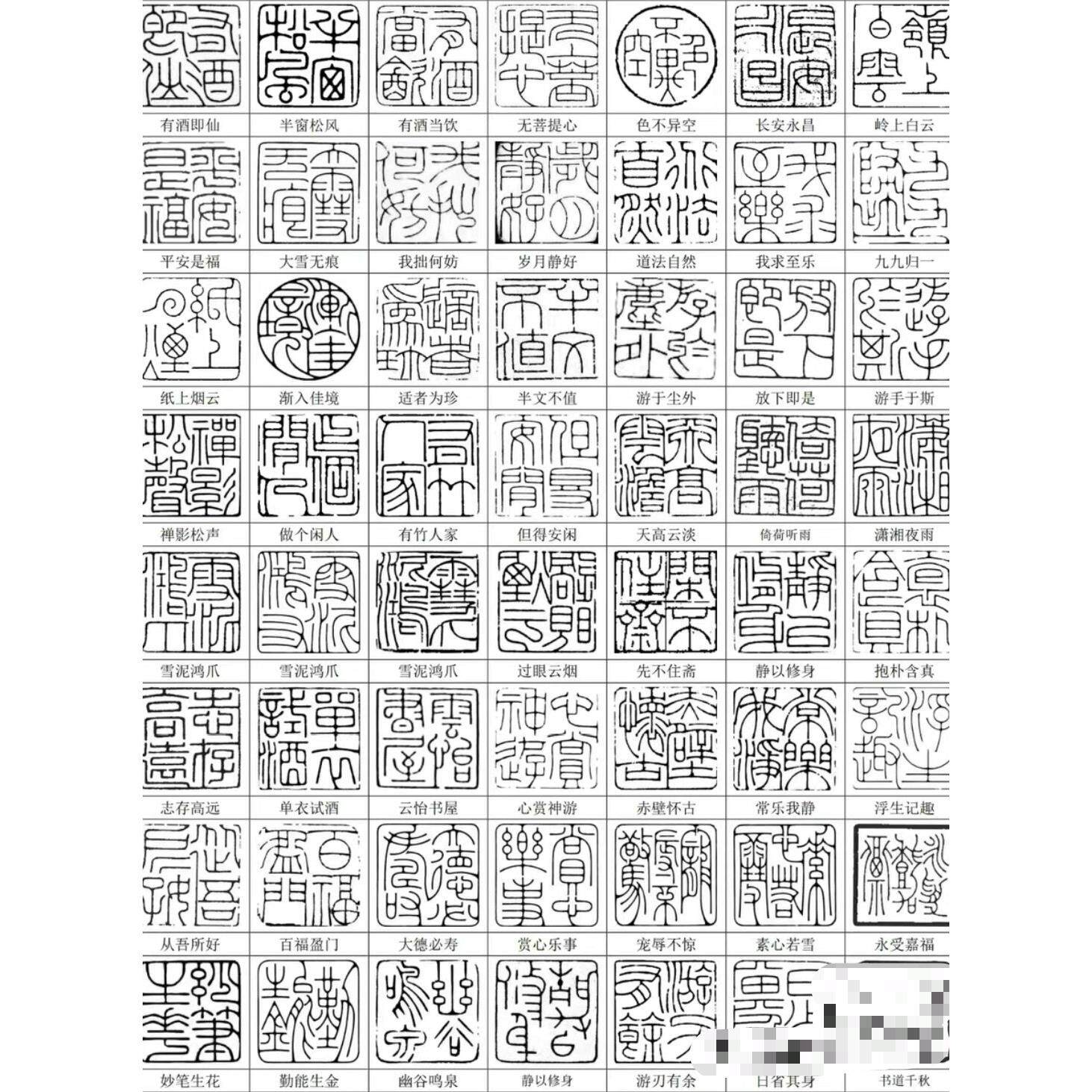 篆刻印稿电子文档版 可自行调整大小打印 黑白色 共26页 2～3千方
