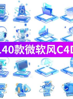 3D图标立体玻璃质感互联网B端科技图标微软风格c4d模型设计素材图