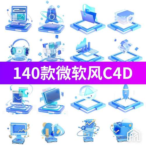 3D图标立体玻璃质感互联网B端科技图标微软风格c4d模型设计素材图