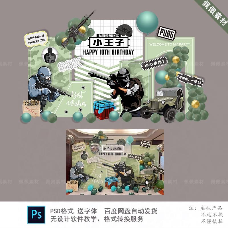 迷彩和平精英宝宝宴求生吃鸡主题周岁绝地生日派对背景PS设计素材