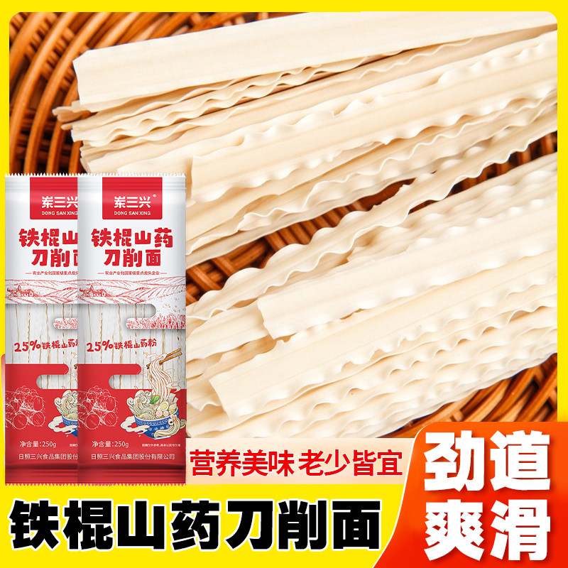 岽三兴铁棍山药刀削面宽面条汤面拌面早餐劲道有嚼劲挂面