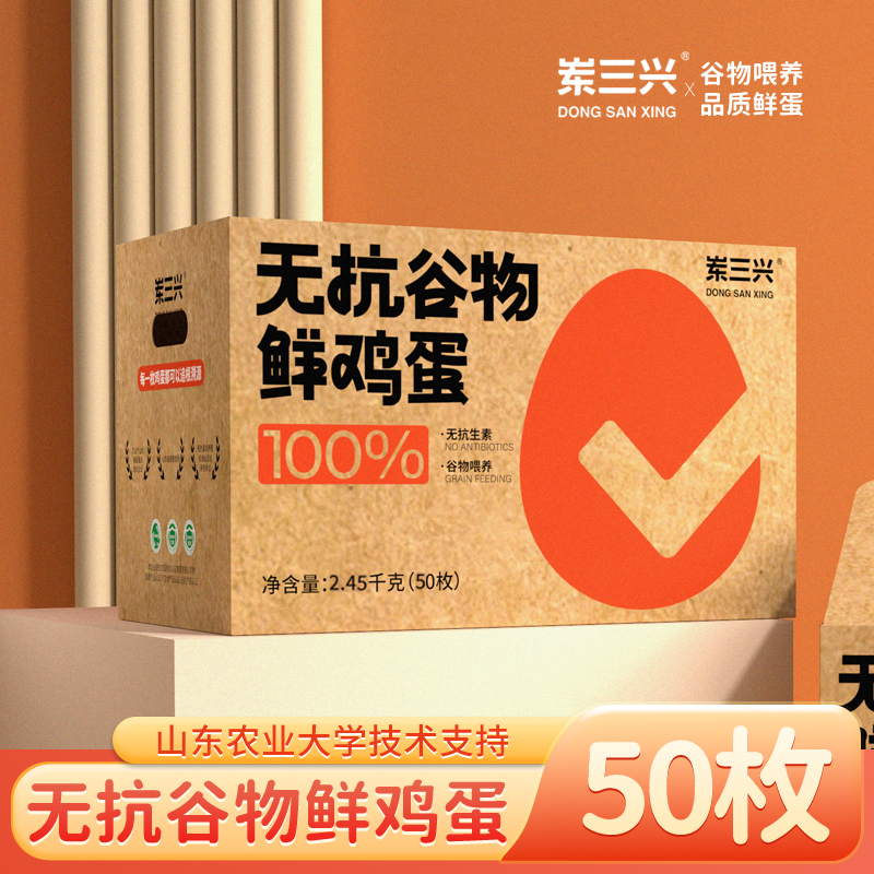 岽三兴无抗鸡蛋50枚箱谷物喂养无腥味无激素营养健康大个鲜鸡蛋