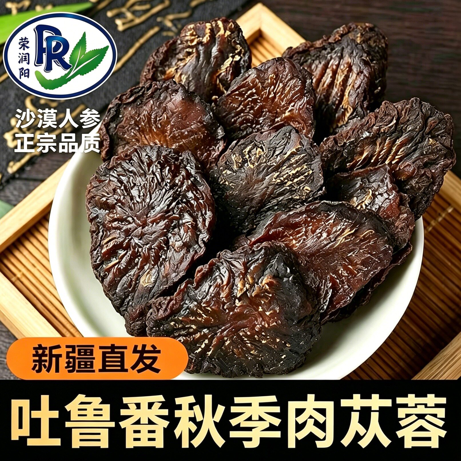 新疆有机肉苁蓉切片泡酒泡茶吐鲁番正宗沙漠软性淫羊藿中药材