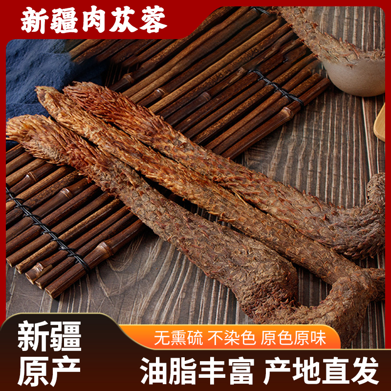 新疆荒漠肉苁蓉火焰山沙漠人参纹理明显品质好货整根煮茶煲汤泡酒