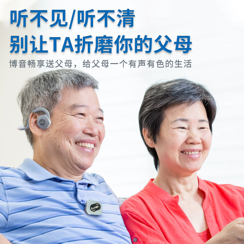 bonein正品无线骨传导助听器送礼专用重度耳聋耳背式老年人蓝牙