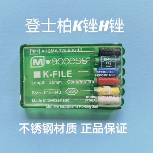 牙科根管锉登士柏K锉扩大针手用