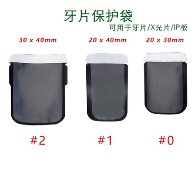 牙科口腔磷光片卡套牙片袋IP板袋