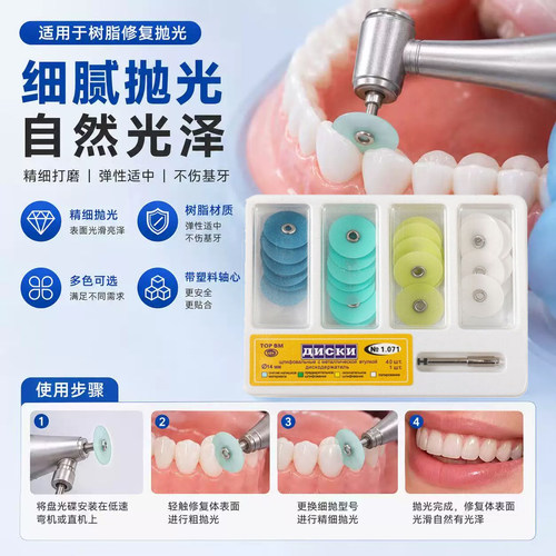 牙科抛光碟套装树脂抛光盘