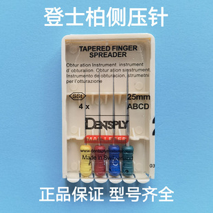 登士柏侧压针 不锈钢侧方加压器口腔根管充填器牙科垂直加压器S针