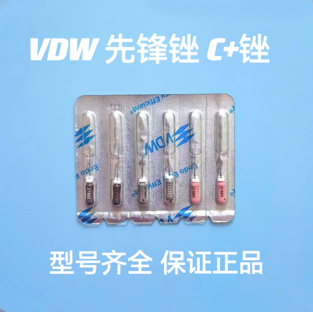 牙科先锋锉VDWC锉加固疏通锉