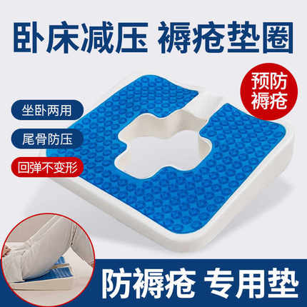 褥疮垫老人卧床褥疮专用垫臀部久躺坐垫痔疮垫防止压疮坐垫屁股垫