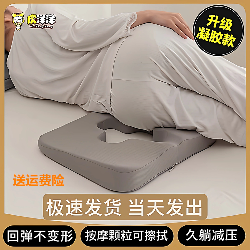 屁股轮椅专用疼痛老人卧床减压
