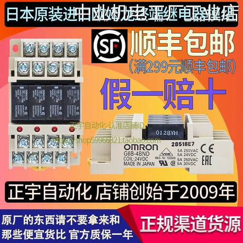 新品可开票对公进口OMRON原装欧6B-4BND 48BND 47BND 24V 5V 12V