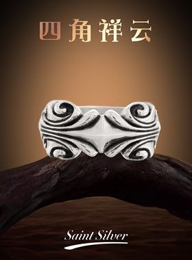 LSD四祥云戒指925银复古潮流个性嘻哈时尚指环男女小众欧美潮流