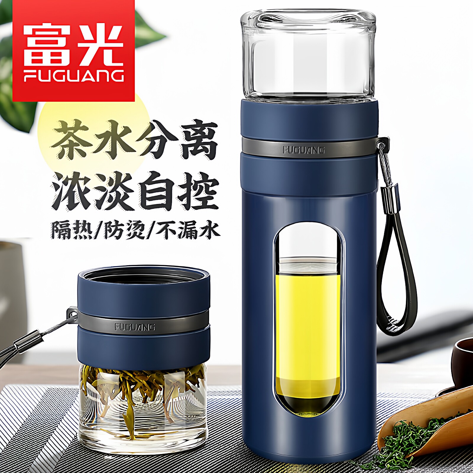 富光高硼硅泡茶杯防摔茶水分离杯