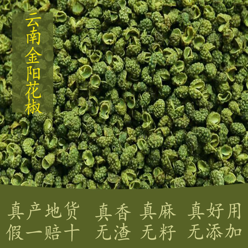 云南金阳青花椒1-5kg真空餐香辛料/干调类