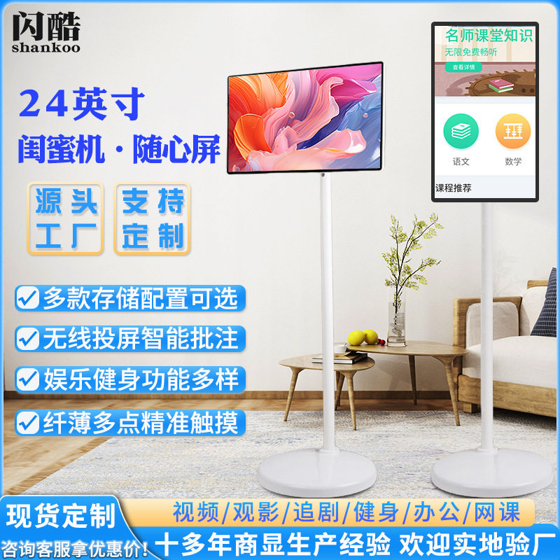 24英寸闺蜜机直播办公无线投屏触摸大屏平板电视机随心屏移动大屏