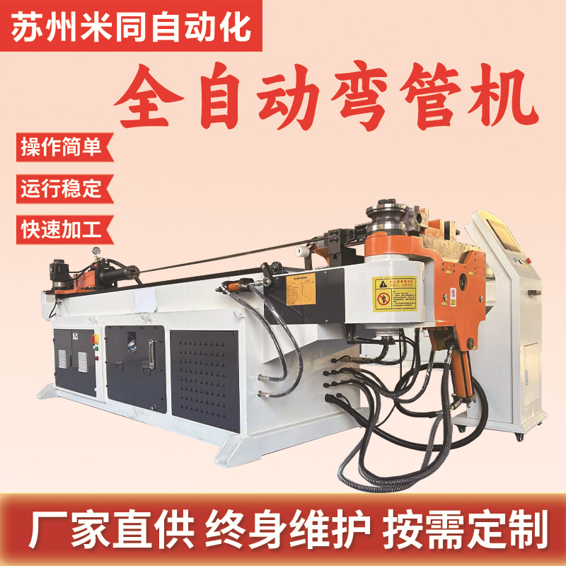 全自动弯管机厂家DW65CNC金属圆管方管弯管设备数控弯管机伺服