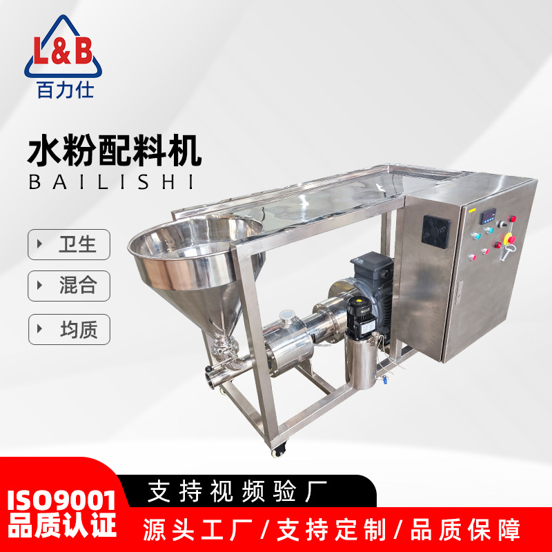 不锈钢卫生级水粉混合器 三级乳化泵粉液混合剪切乳化泵