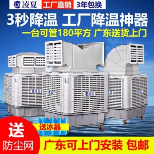 凌夏移动工业冷风机车间降温环保水冷空调工厂房商用大型冷风机