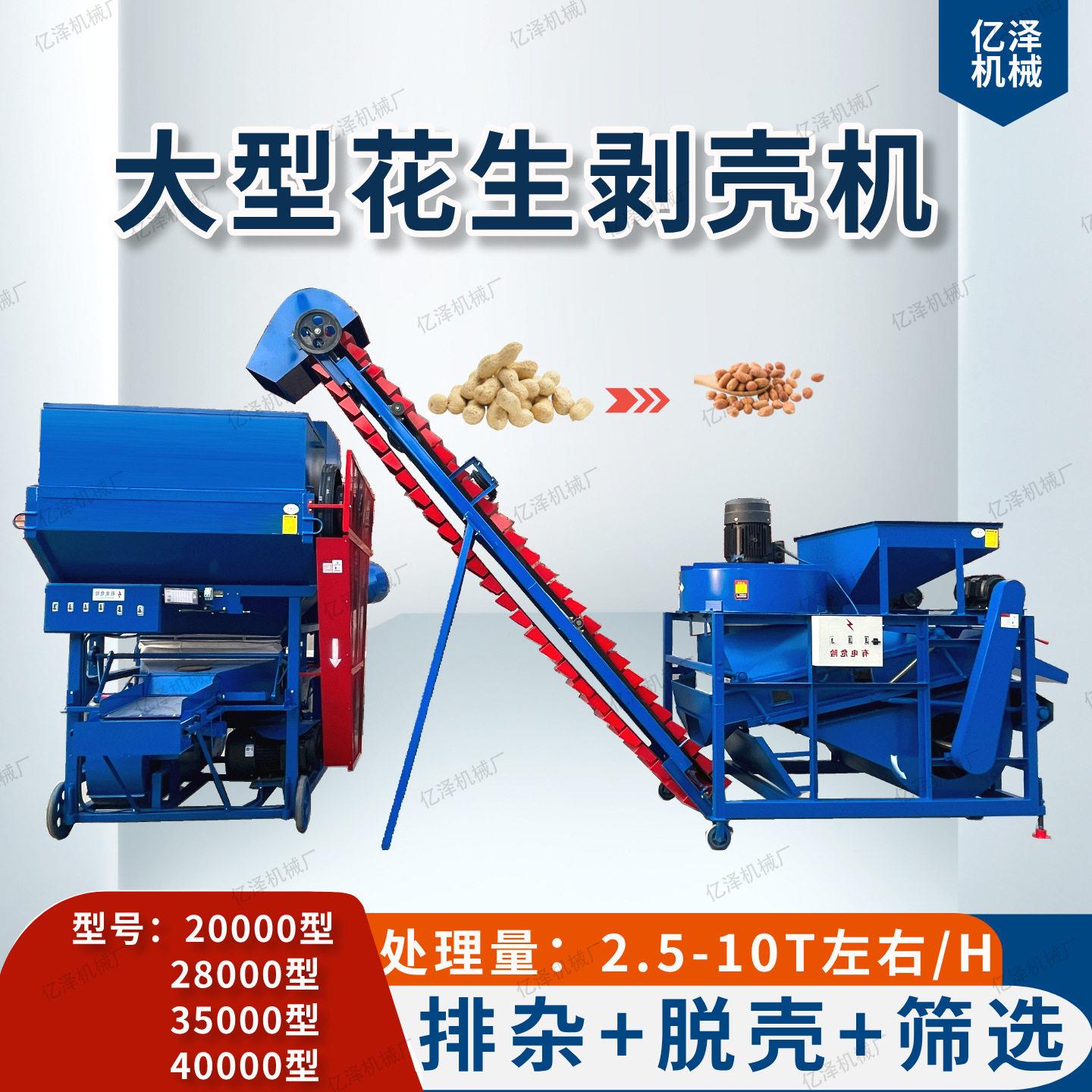 商用电动花粒脱粒LYH机全自动大剥花生型器脱机加生厚剥壳神器可图片