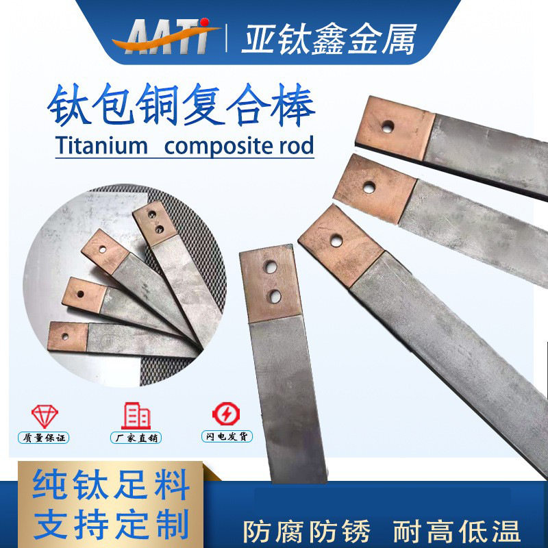 钛包铜阳复合管 厂家销售 钛包铜包钢三层复合 联系卖家