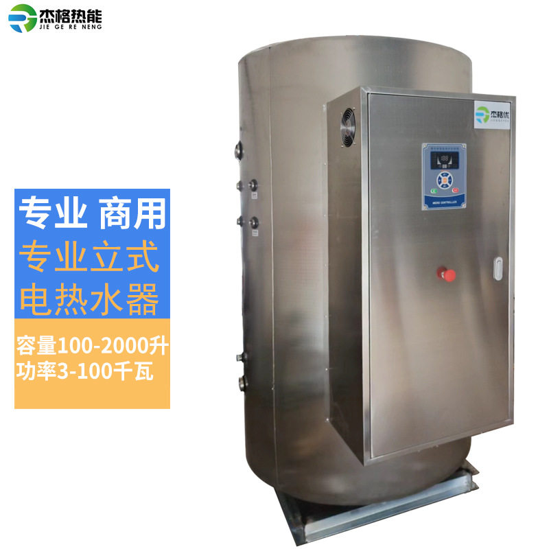 工地用的大型热水器商用容积式电热水炉1500升人防项目快速热水
