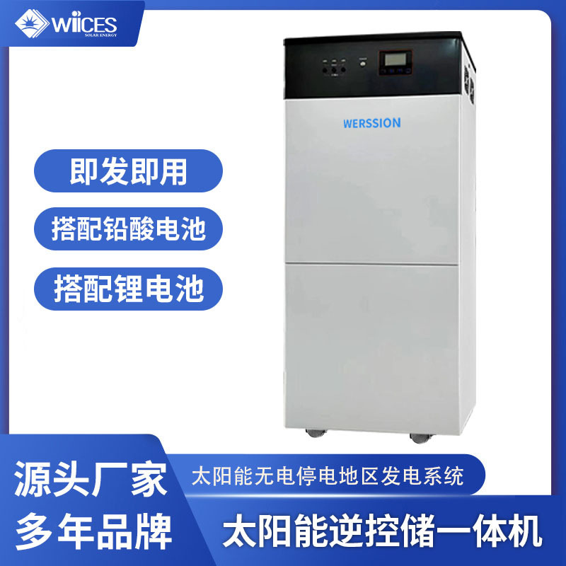 逆控储一体机离网太阳能发电系统光伏供电设备整套220V纯正弦波