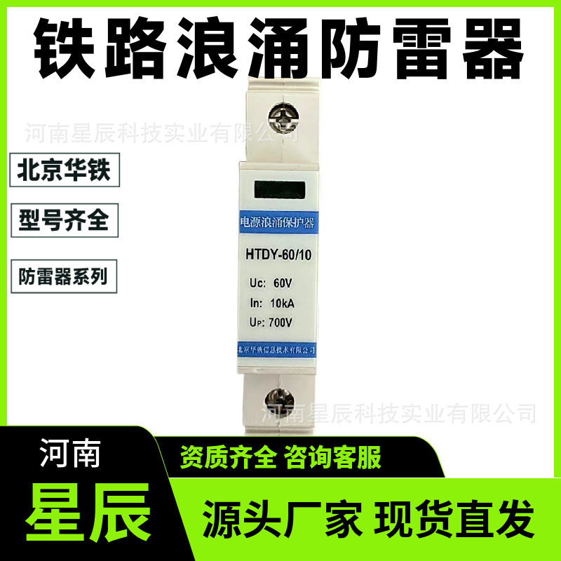 HTDY-380/20北京华铁防雷器铁路电涌浪涌保护器避雷器保安单元