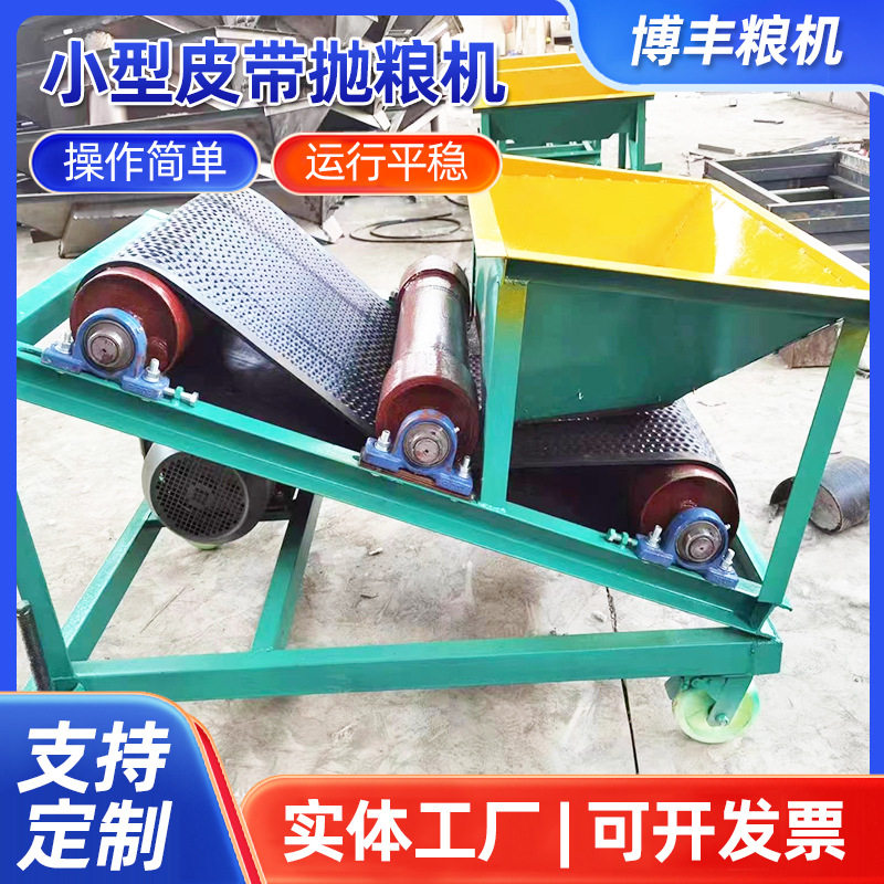 小型移动式抛粮机 粮食扬场机皮带输送机 谷物无风抛粮入仓机