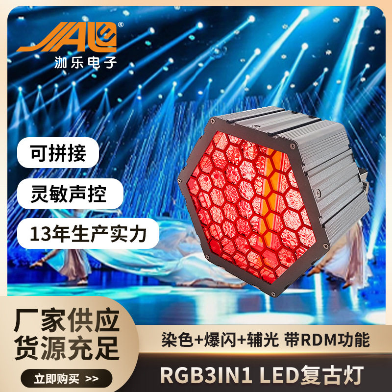 舞台效果背景灯可拼接矩阵灯酒吧闪光跑马灯频闪灯LED六角复古灯