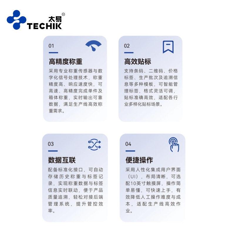 重太易包装产品全自动称标体机称重核算打一印贴标贴一XYP体化设