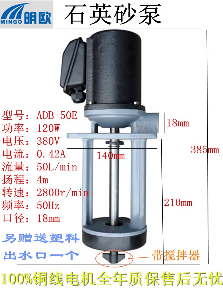 明欧ADB-50E石英砂泵120W冷却泵循环泵粉末带搅拌器机床三相电泵