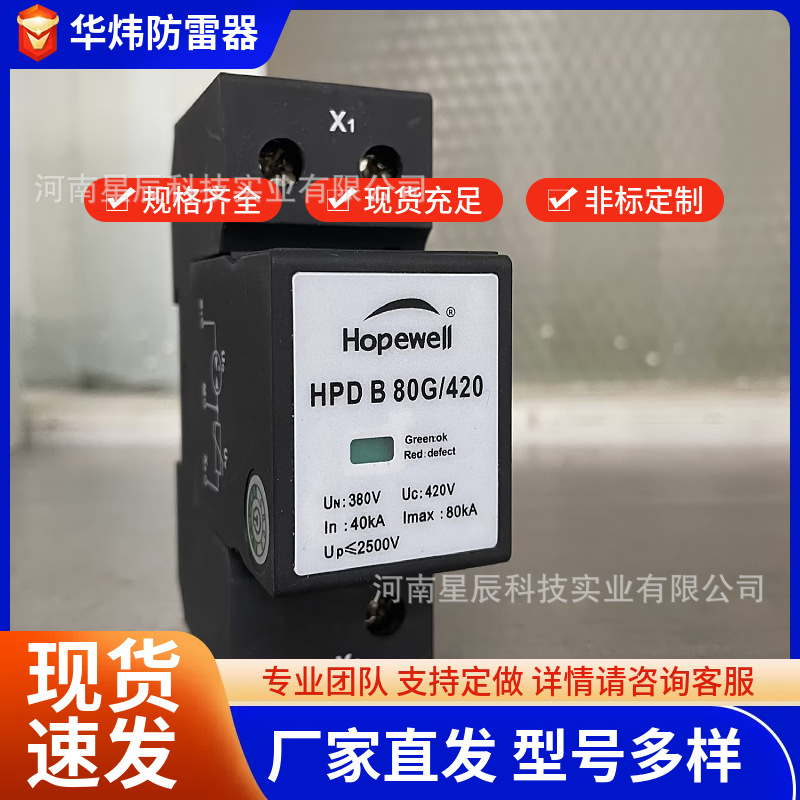 HPD C 40G/420华炜避雷器 通道浪涌保护器 铁路通信设防雷单元元