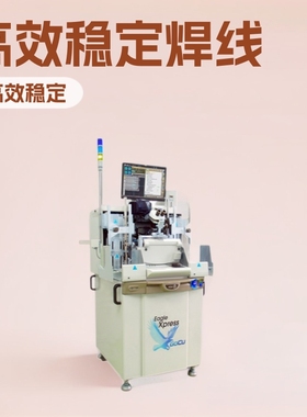 ASM95成新Eagle GoCu焊线机与AD830芯片全自动固晶机稳定专业供应