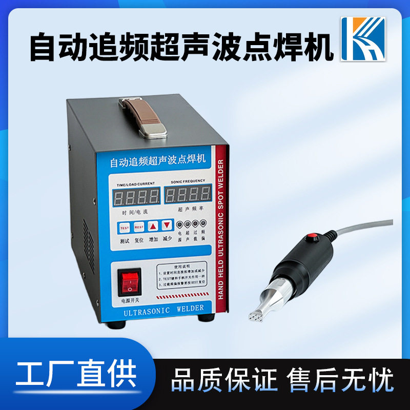 科海KH-2870Z超声波塑焊机28000Hz风冷逆变塑料焊接机