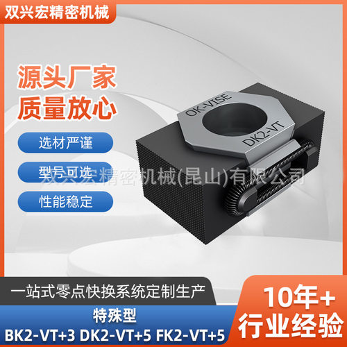 模组化夹具DK2-169-170特殊型BK2-VT+3 DK2-VT+5 FK2-VT+5