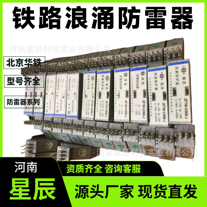 北京华铁防雷器ZFTW-VII/WB-J-Q铁路通道电涌浪涌保护器避雷器